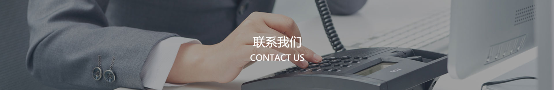 聯系我們
