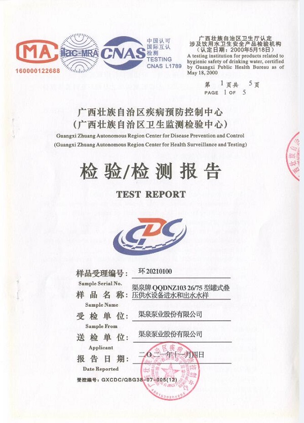 罐式疊壓供水設(shè)備檢測報告