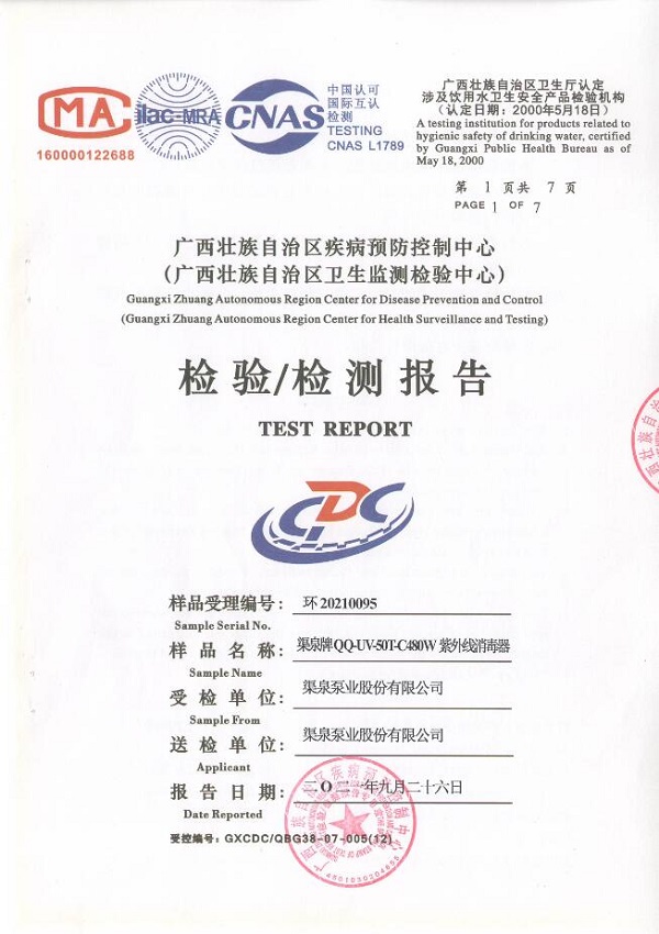 消毒器檢測報告