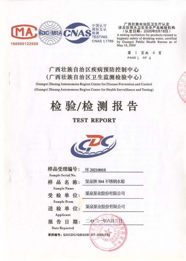 水箱檢測報告