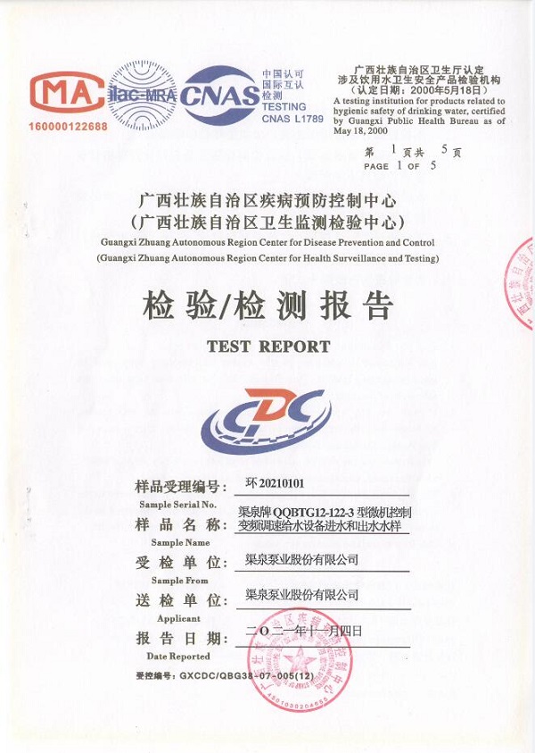 變頻調(diào)速給水設(shè)備檢測報告